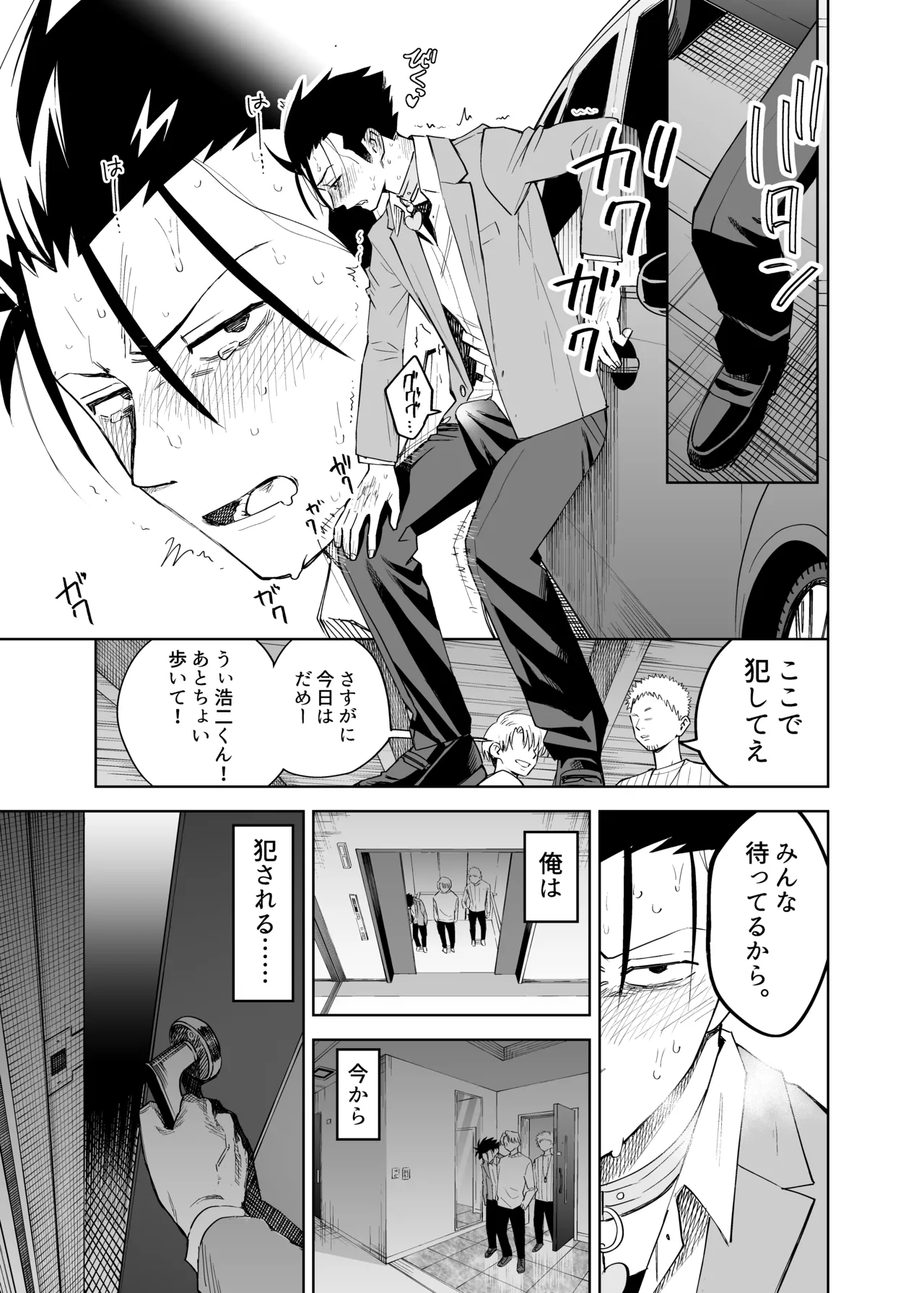 性奴○ヤンキーくんの初夜 Page.9