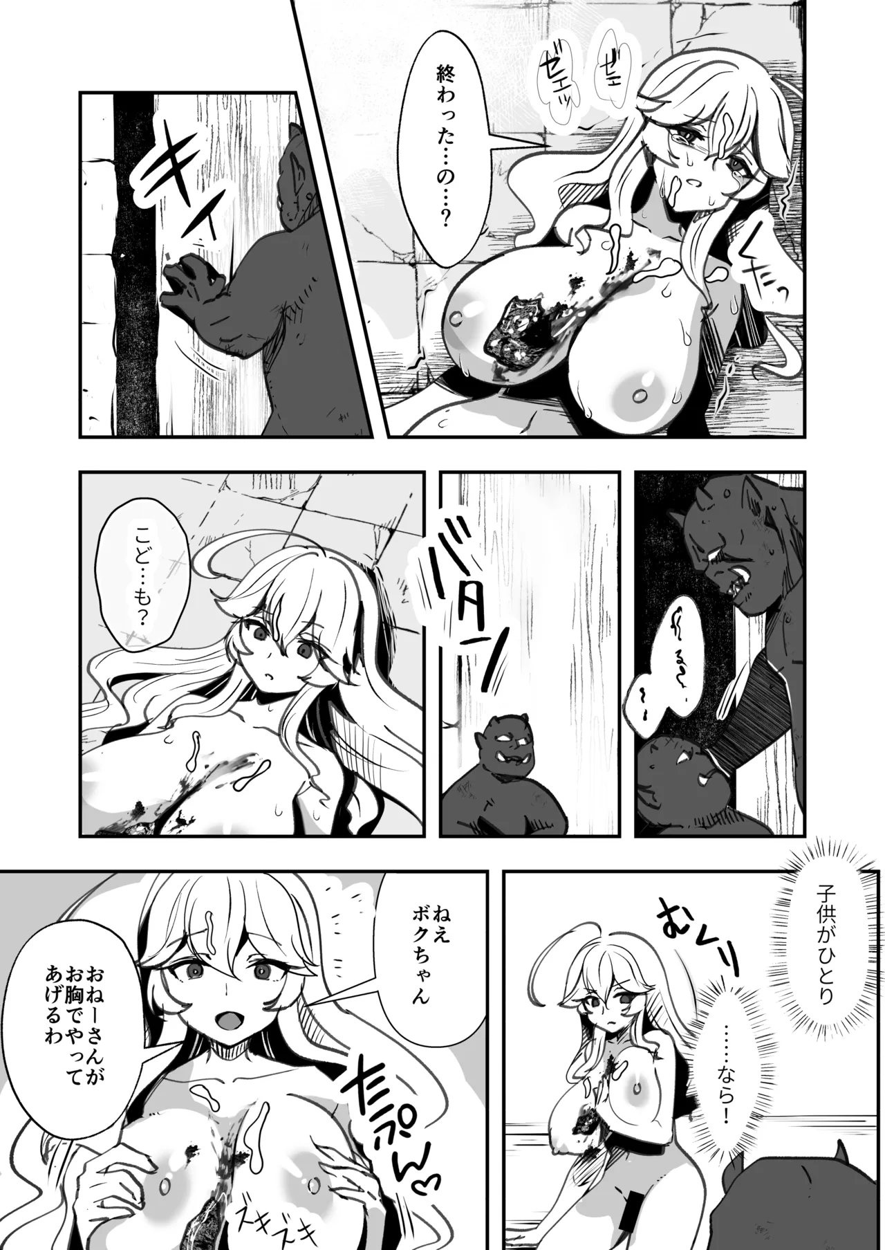 爆種オーガの観察記録2 Page.21