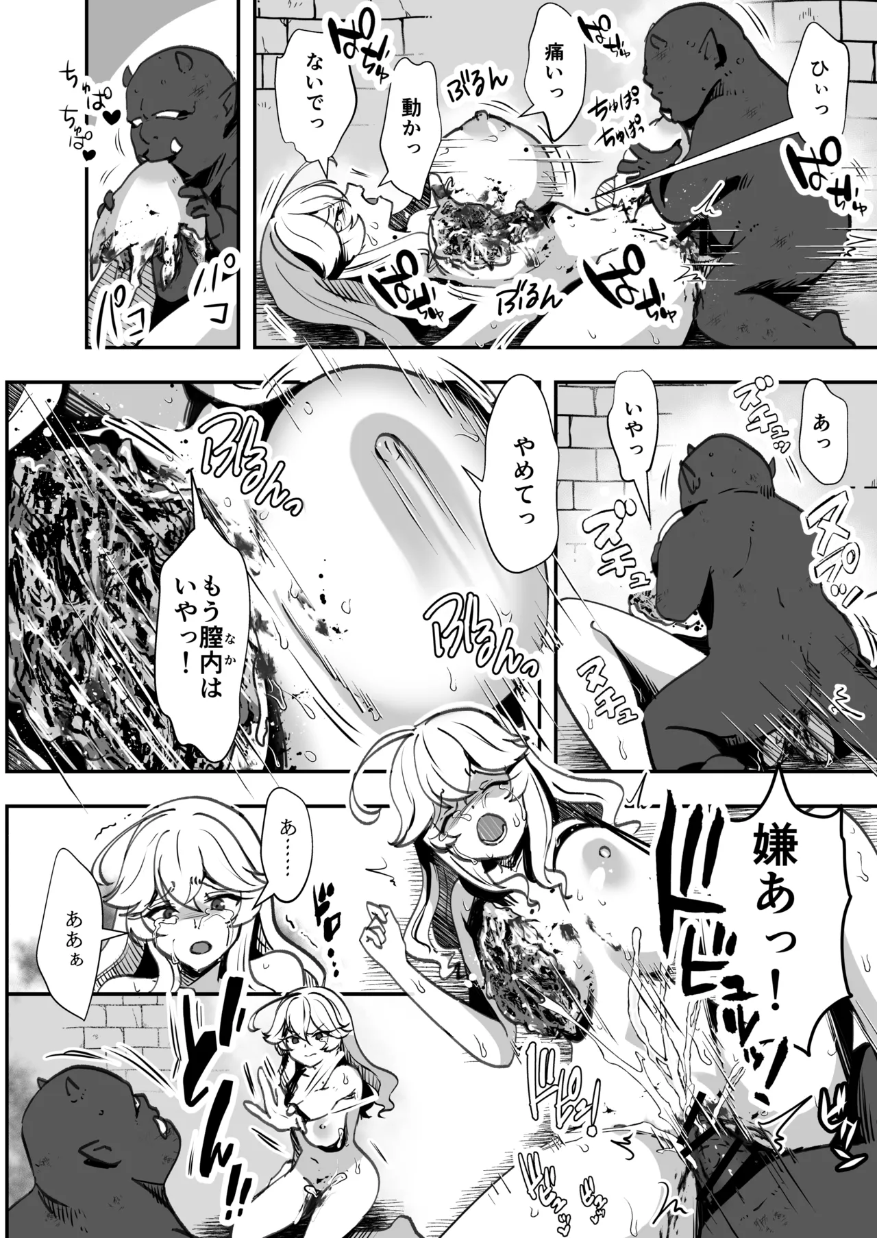 爆種オーガの観察記録2 Page.24