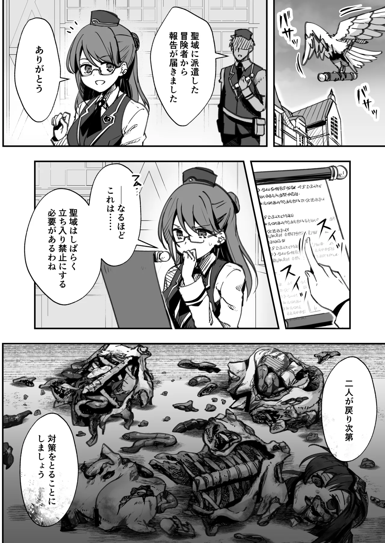 爆種オーガの観察記録2 Page.38