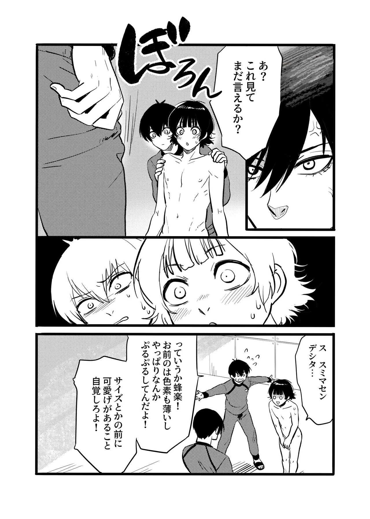 裸族を矯正する本 Page.11