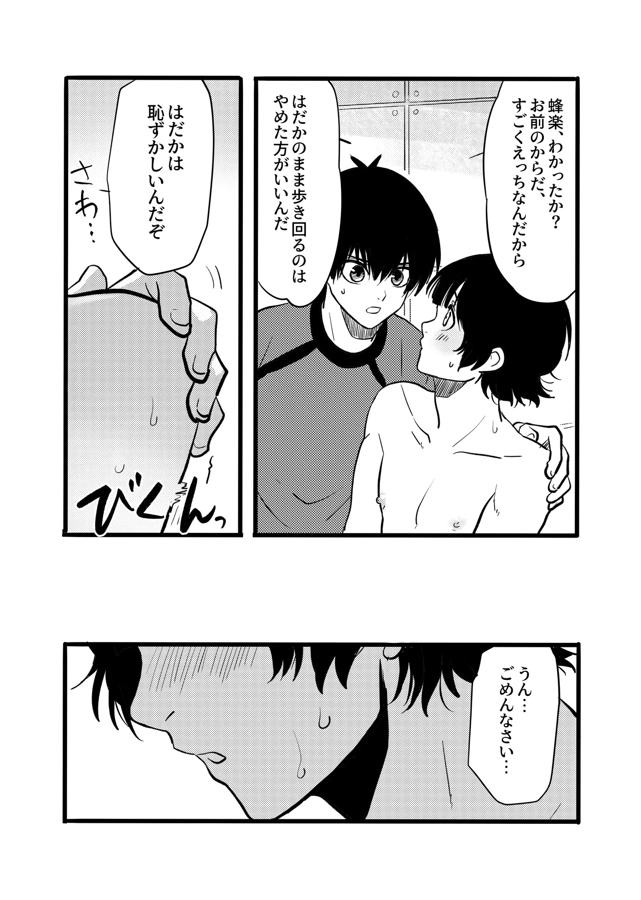 裸族を矯正する本 Page.13