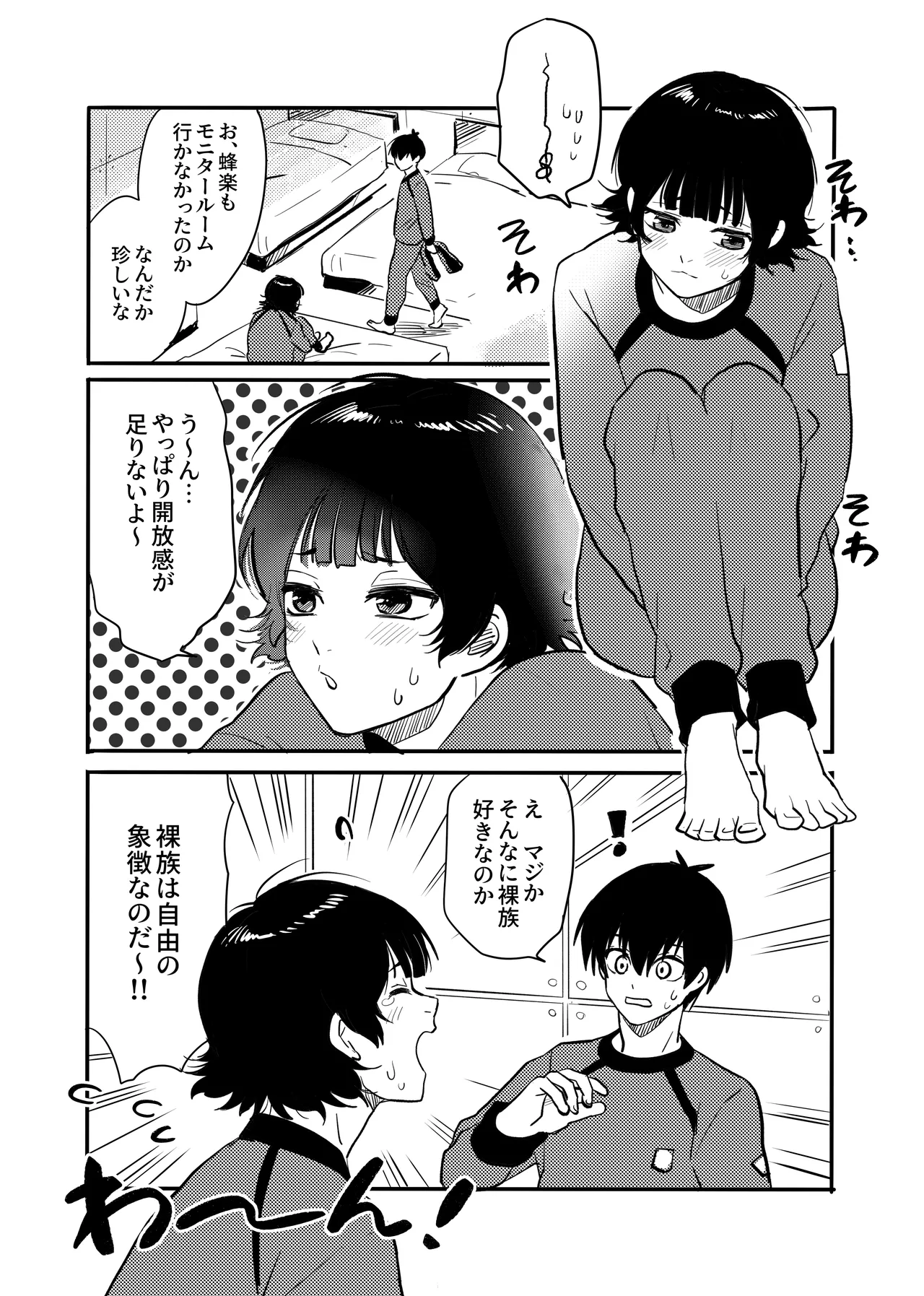 裸族を矯正する本 Page.19