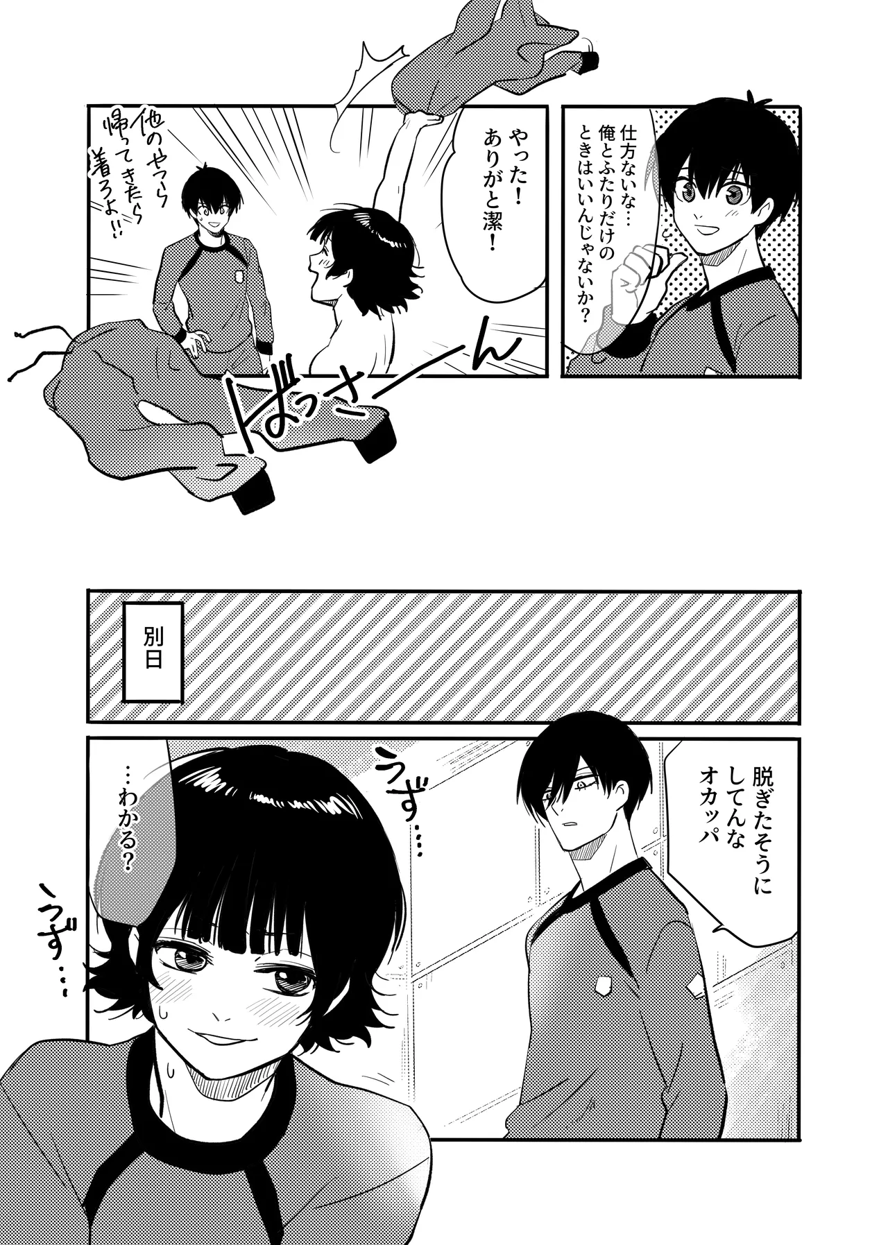 裸族を矯正する本 Page.20