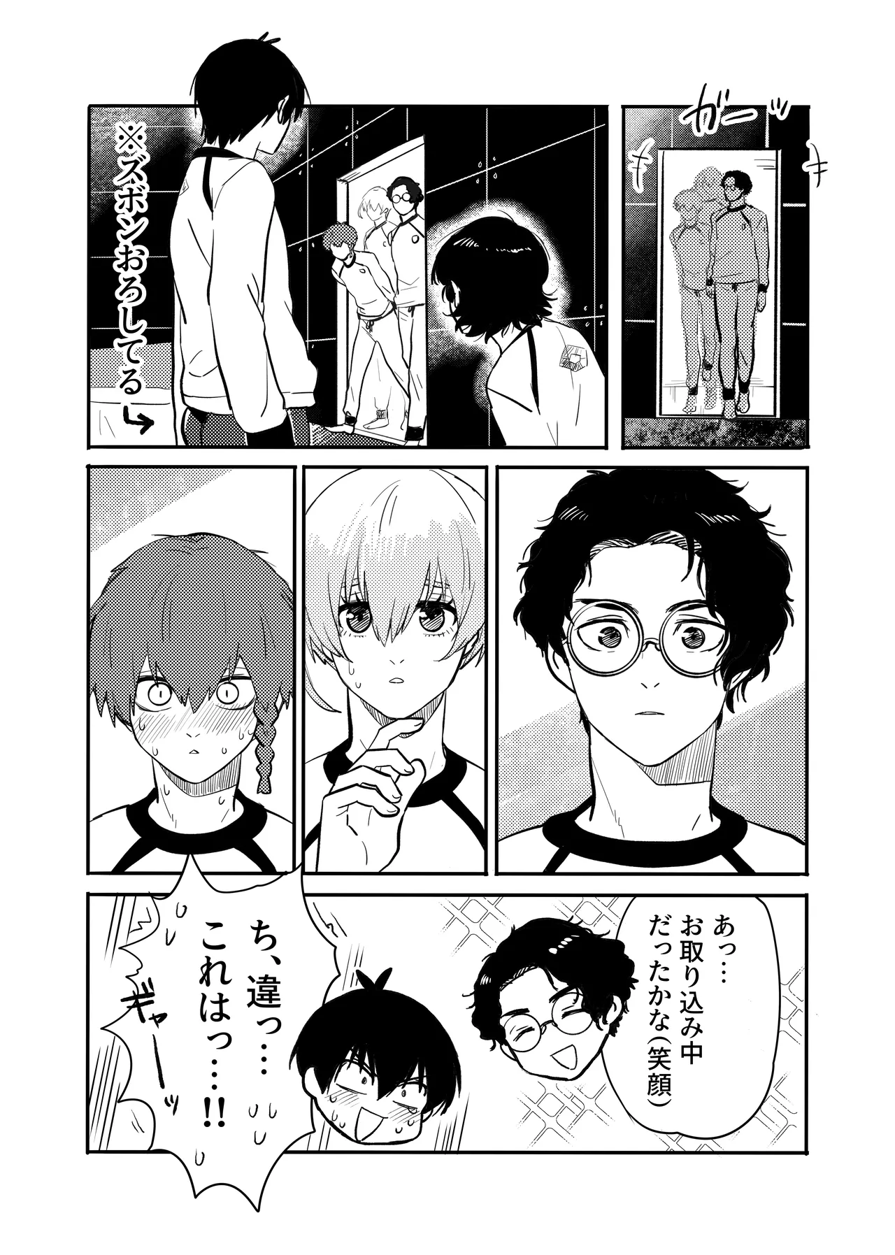 裸族を矯正する本 Page.24