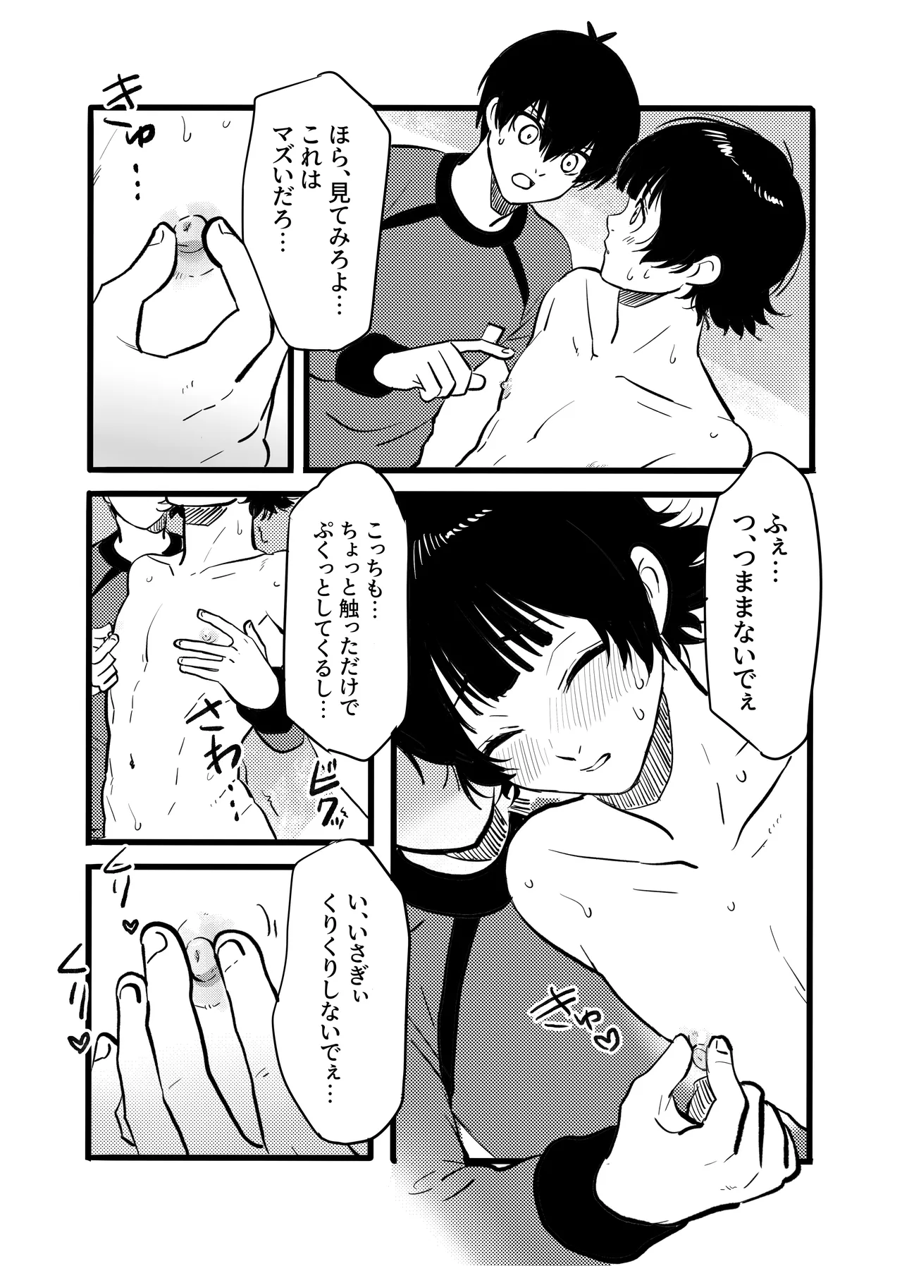 裸族を矯正する本 Page.9