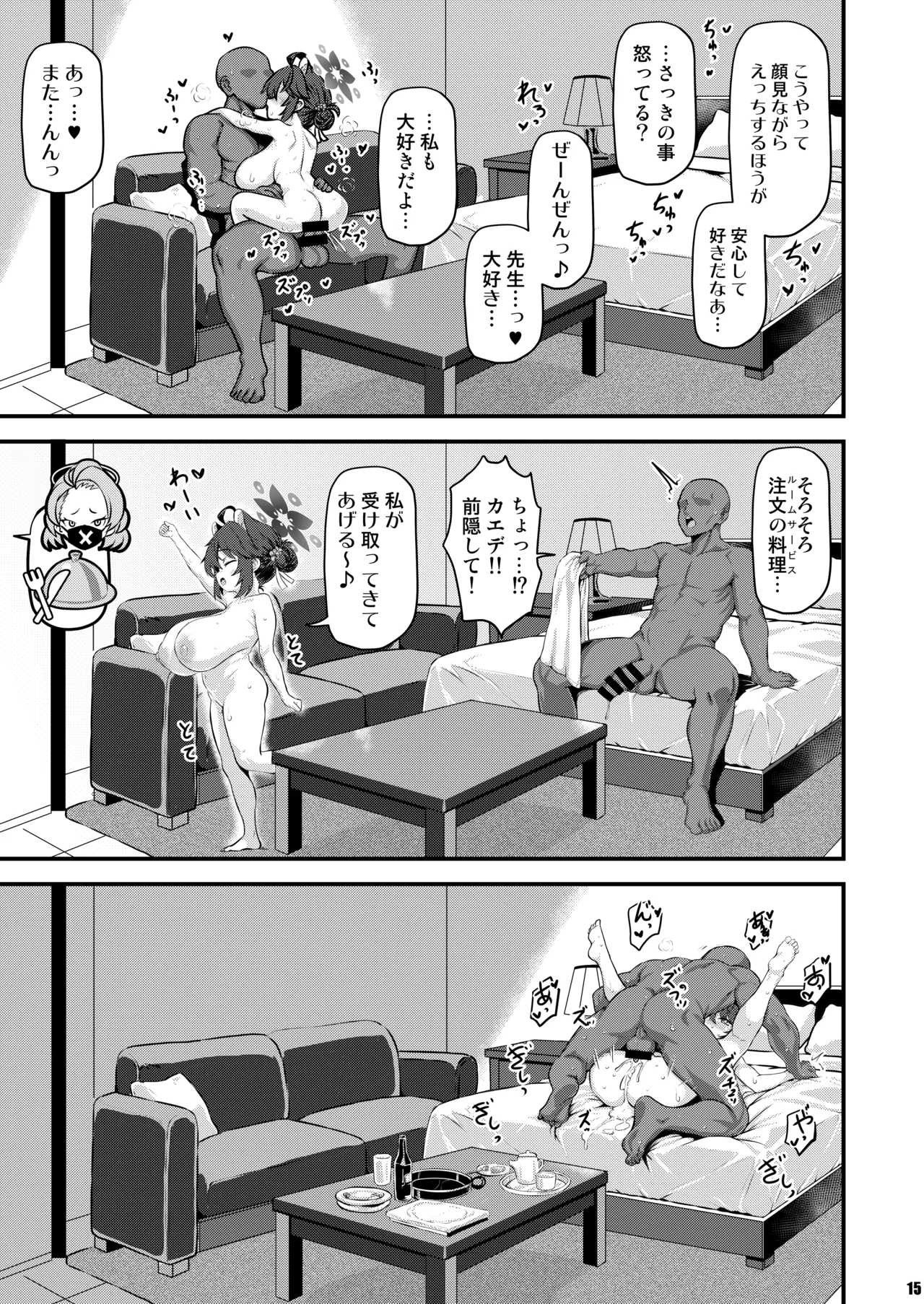 THE孕ませ 勇美カエデ Page.14