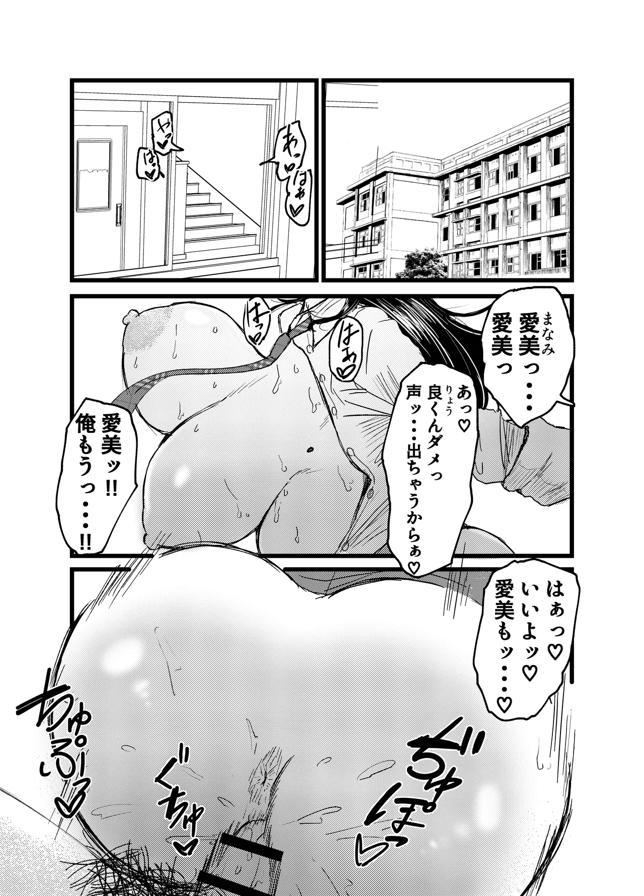 ネトラレバエ 1 ~ 陽キャ彼女のSNS寝取られ記録~ Page.3