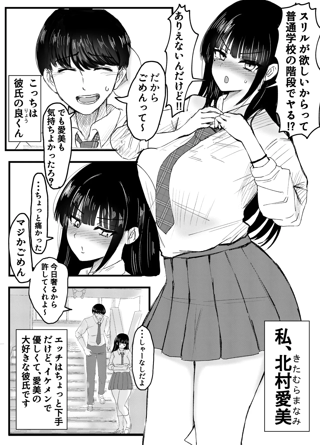 ネトラレバエ 1 ~ 陽キャ彼女のSNS寝取られ記録~ Page.5