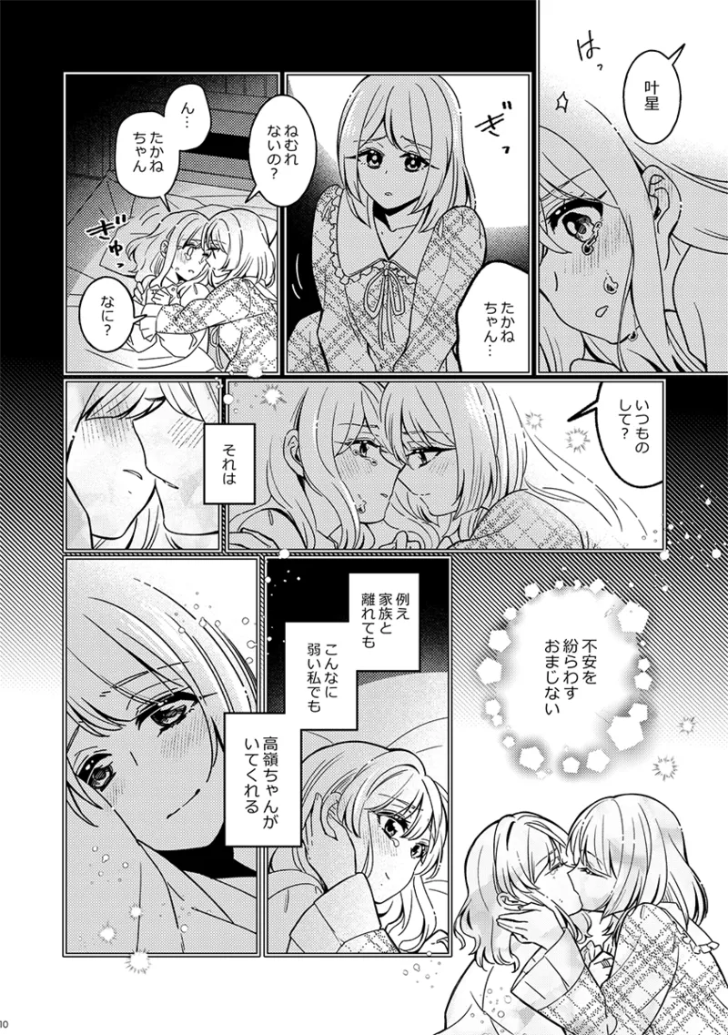 フィオリーレ Page.10