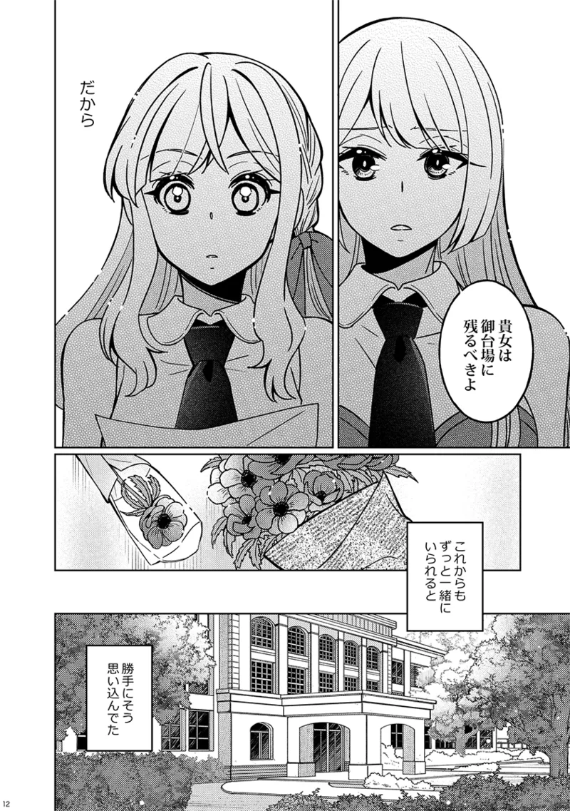 フィオリーレ Page.12