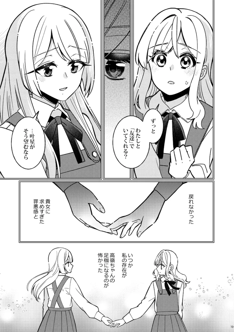 フィオリーレ Page.19