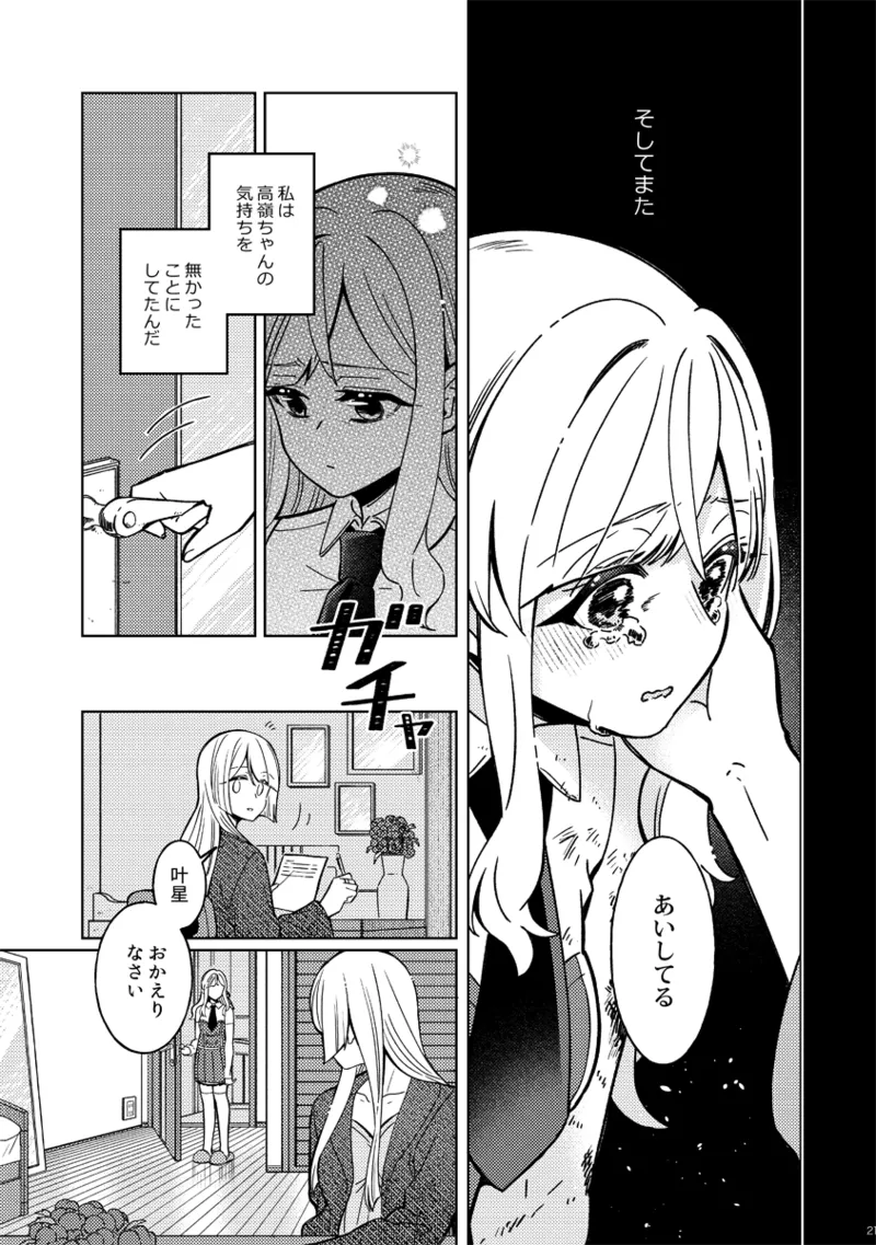 フィオリーレ Page.21