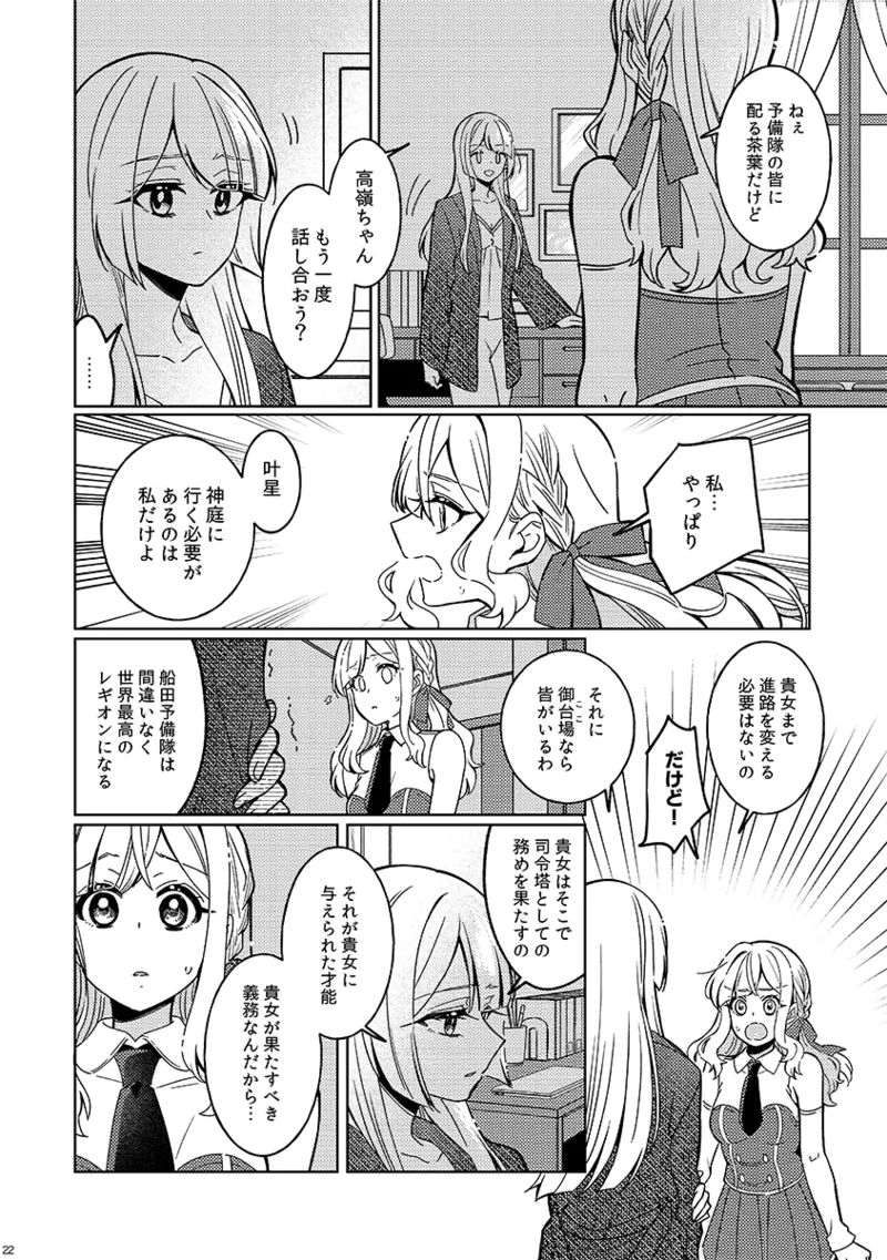 フィオリーレ Page.22