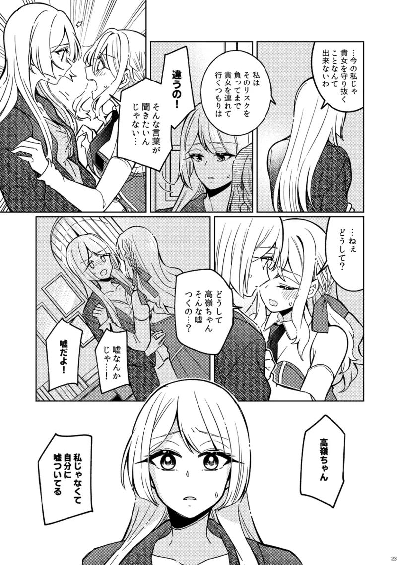 フィオリーレ Page.23