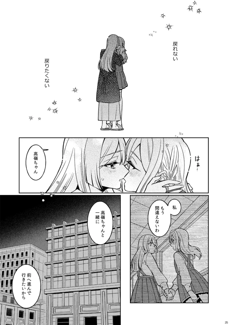 フィオリーレ Page.25