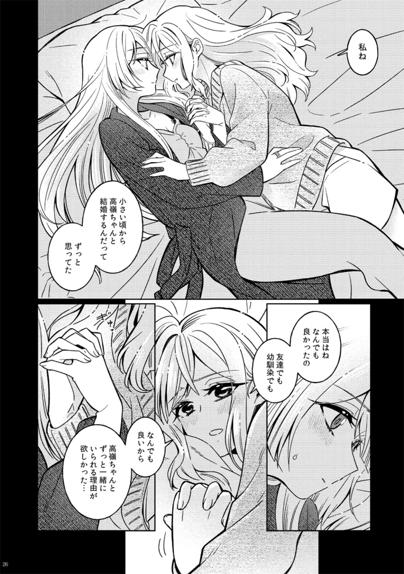 フィオリーレ Page.26