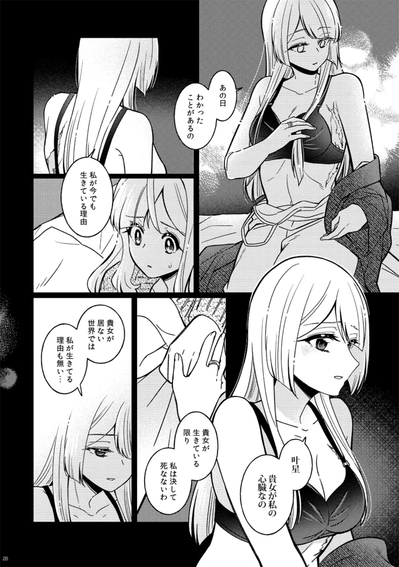 フィオリーレ Page.28