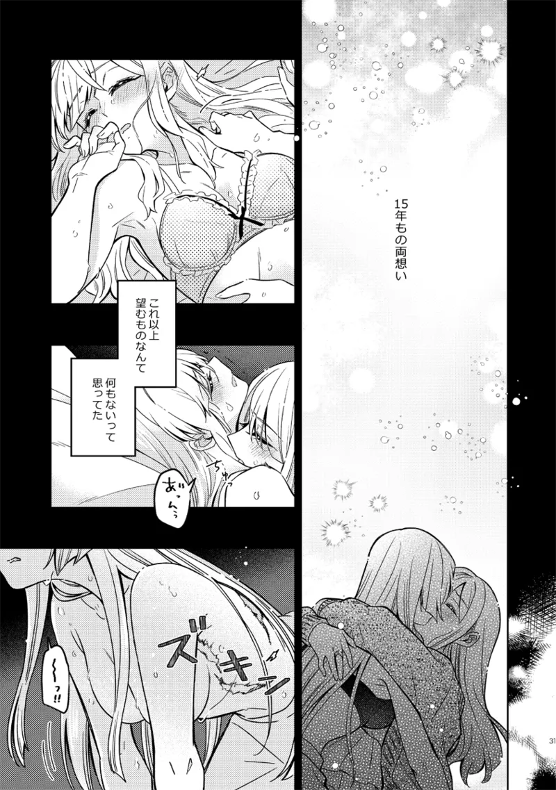 フィオリーレ Page.31