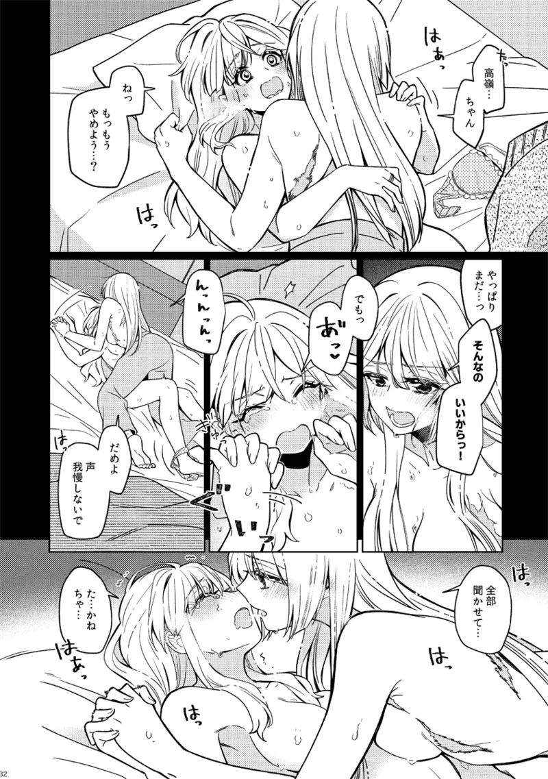 フィオリーレ Page.32