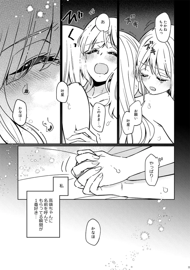 フィオリーレ Page.33