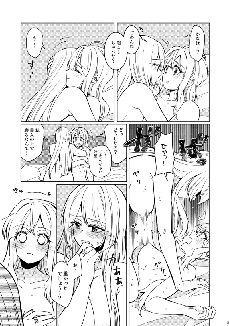 フィオリーレ Page.35