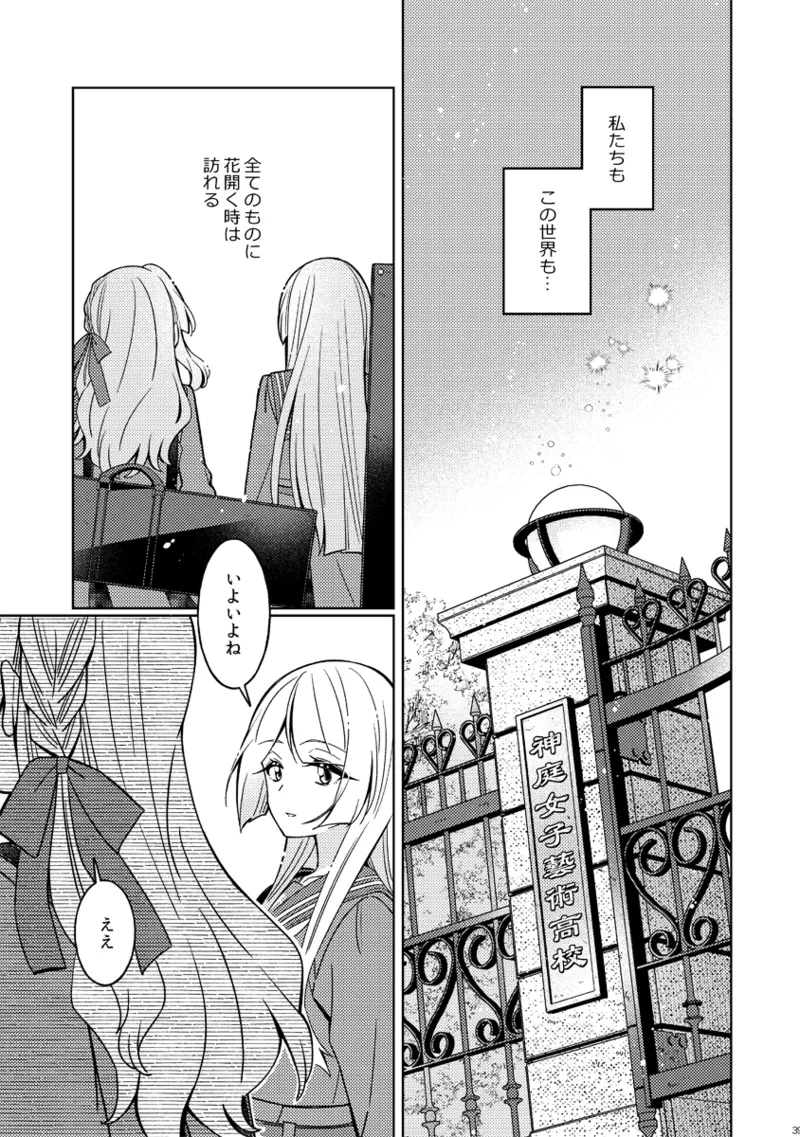 フィオリーレ Page.39