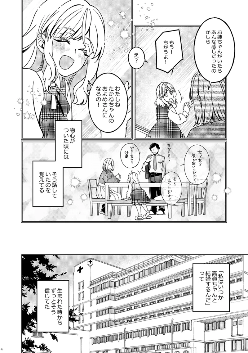 フィオリーレ Page.4