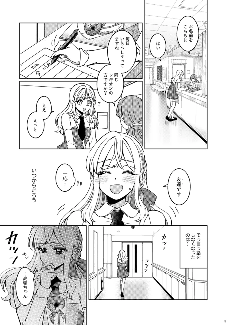 フィオリーレ Page.5