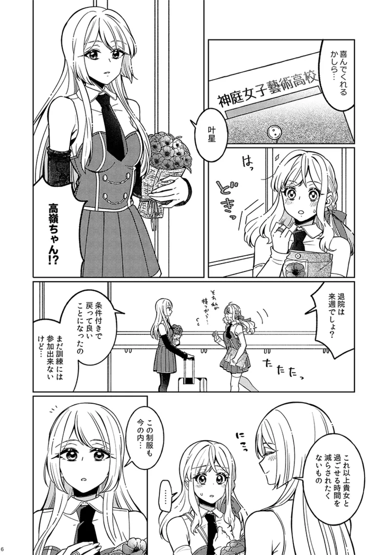 フィオリーレ Page.6