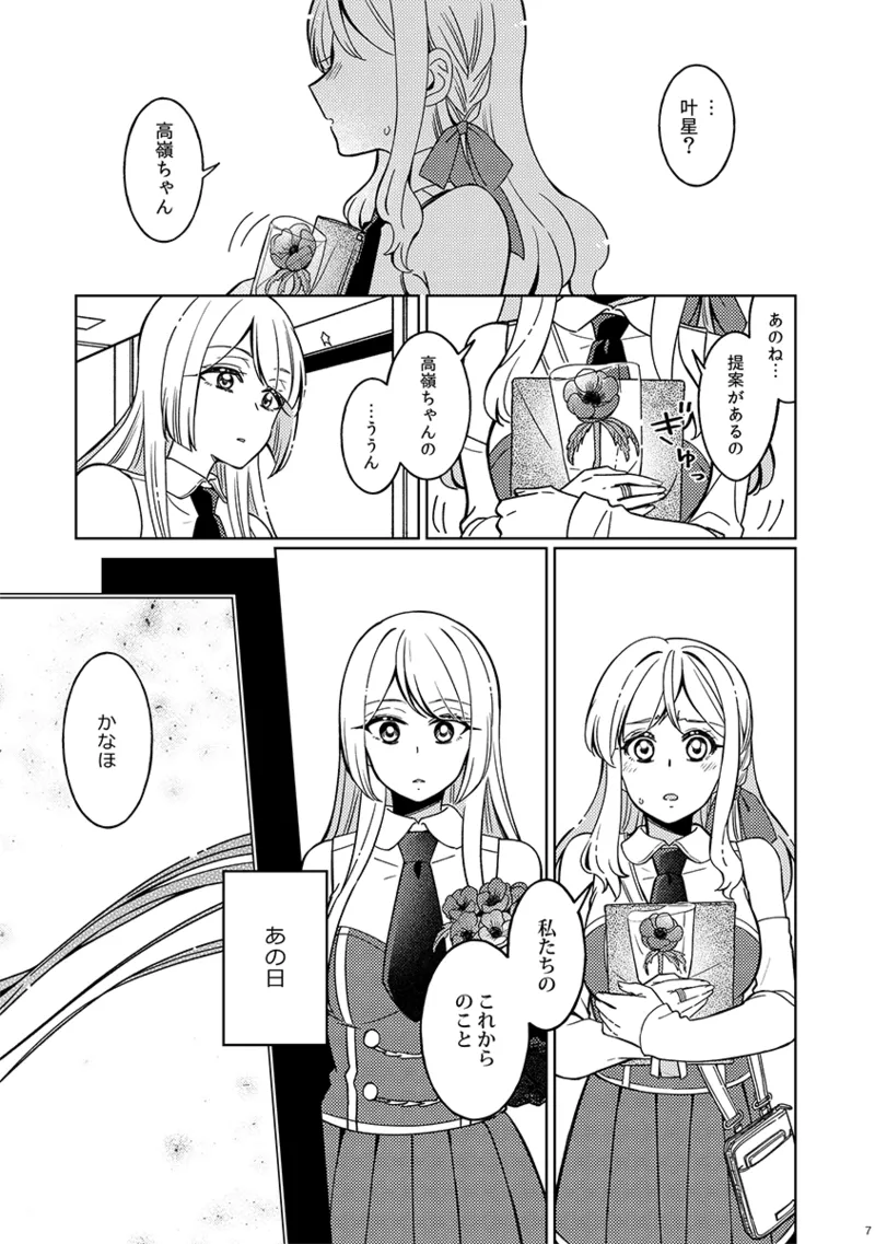 フィオリーレ Page.7