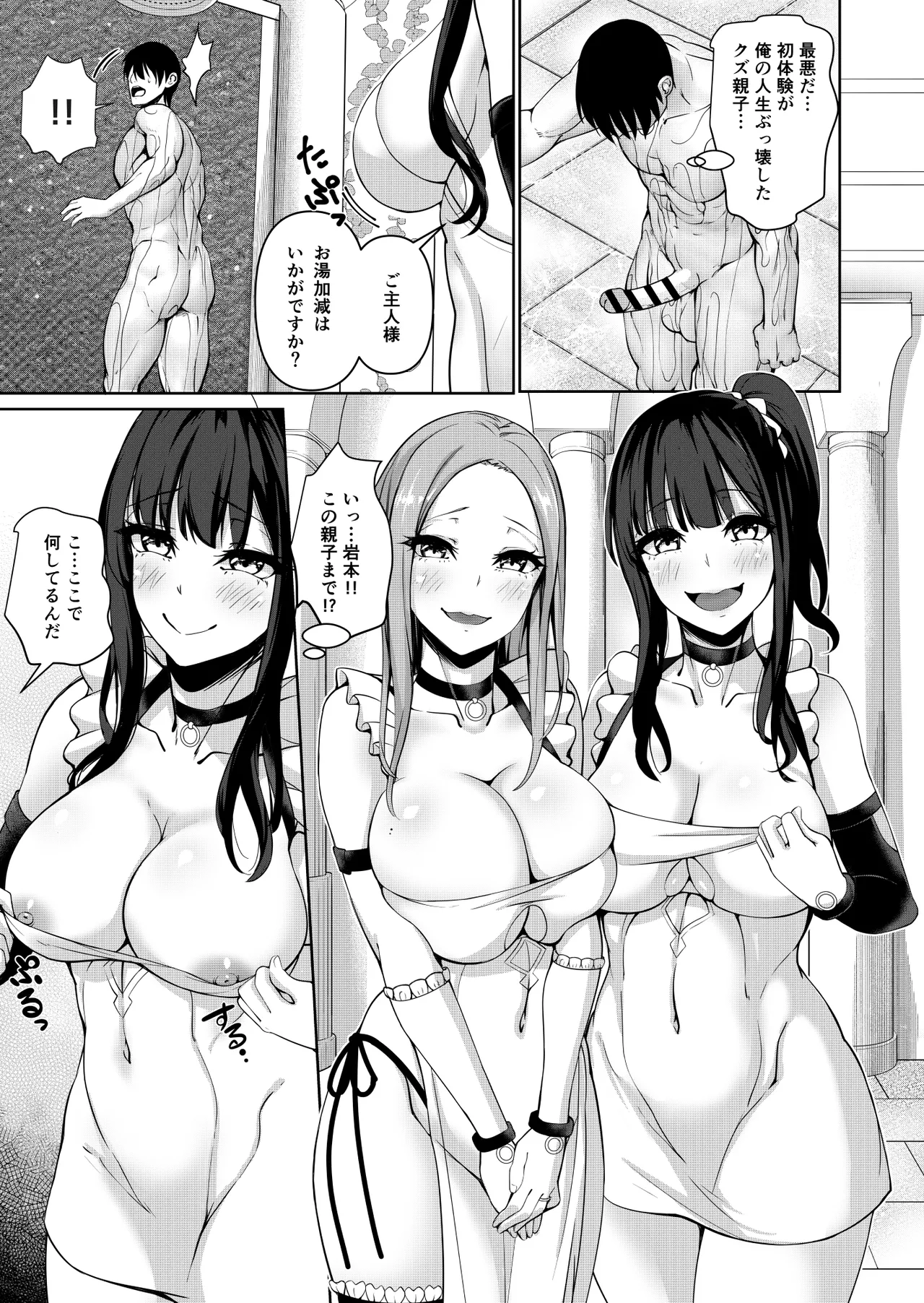 俺を破滅させたギャルと母親が発情媚びメイドになった話 Page.15