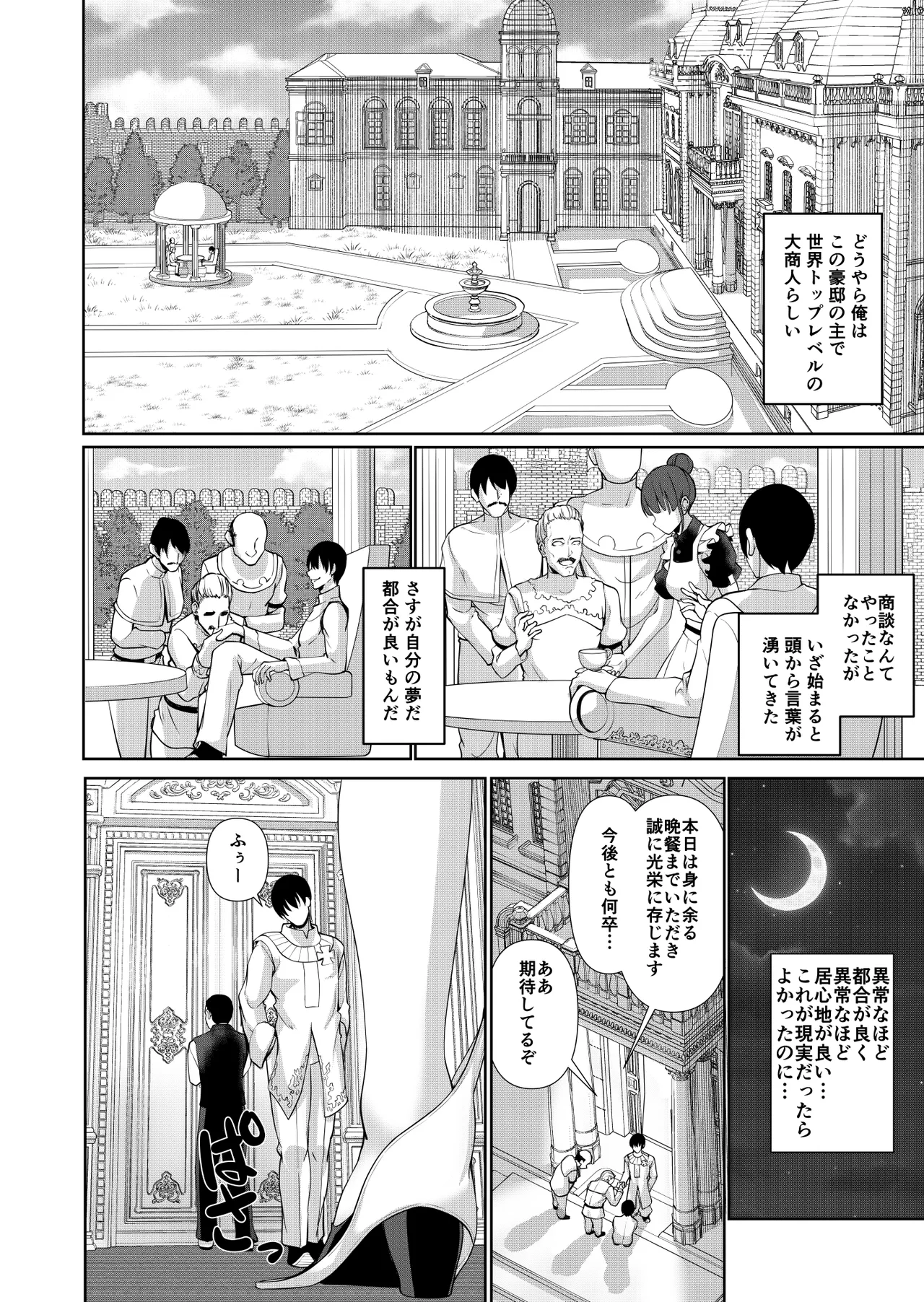 俺を破滅させたギャルと母親が発情媚びメイドになった話 Page.28