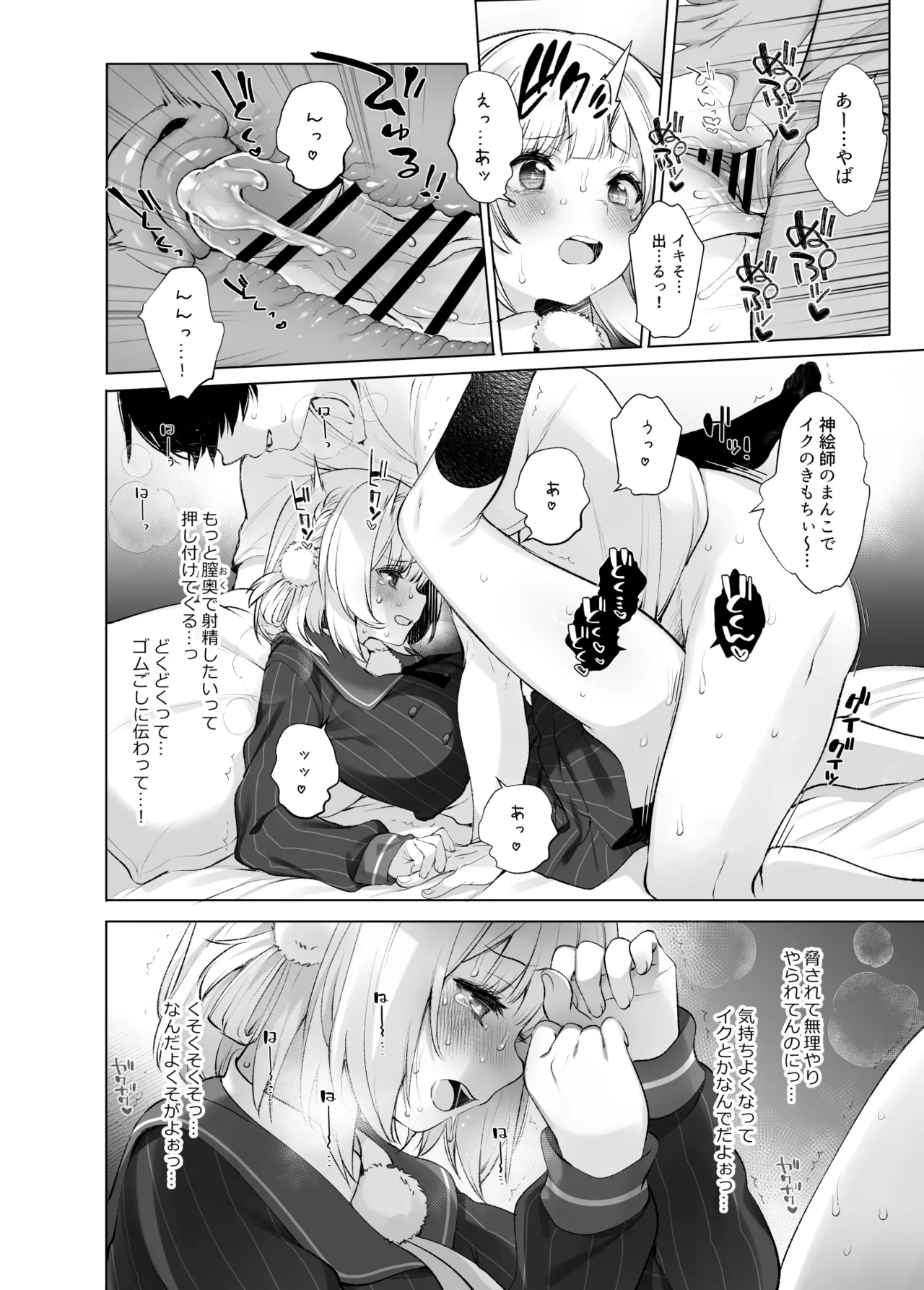 アイドル神絵師 Page.15