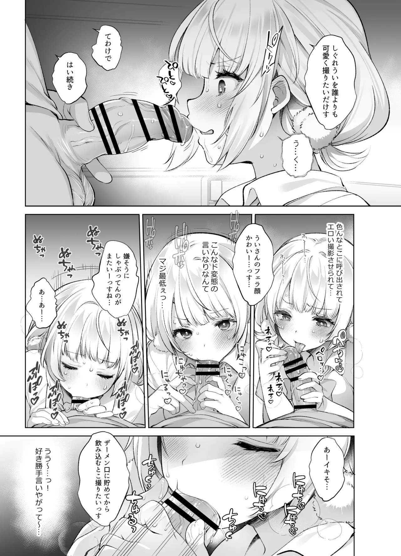 アイドル神絵師 Page.18