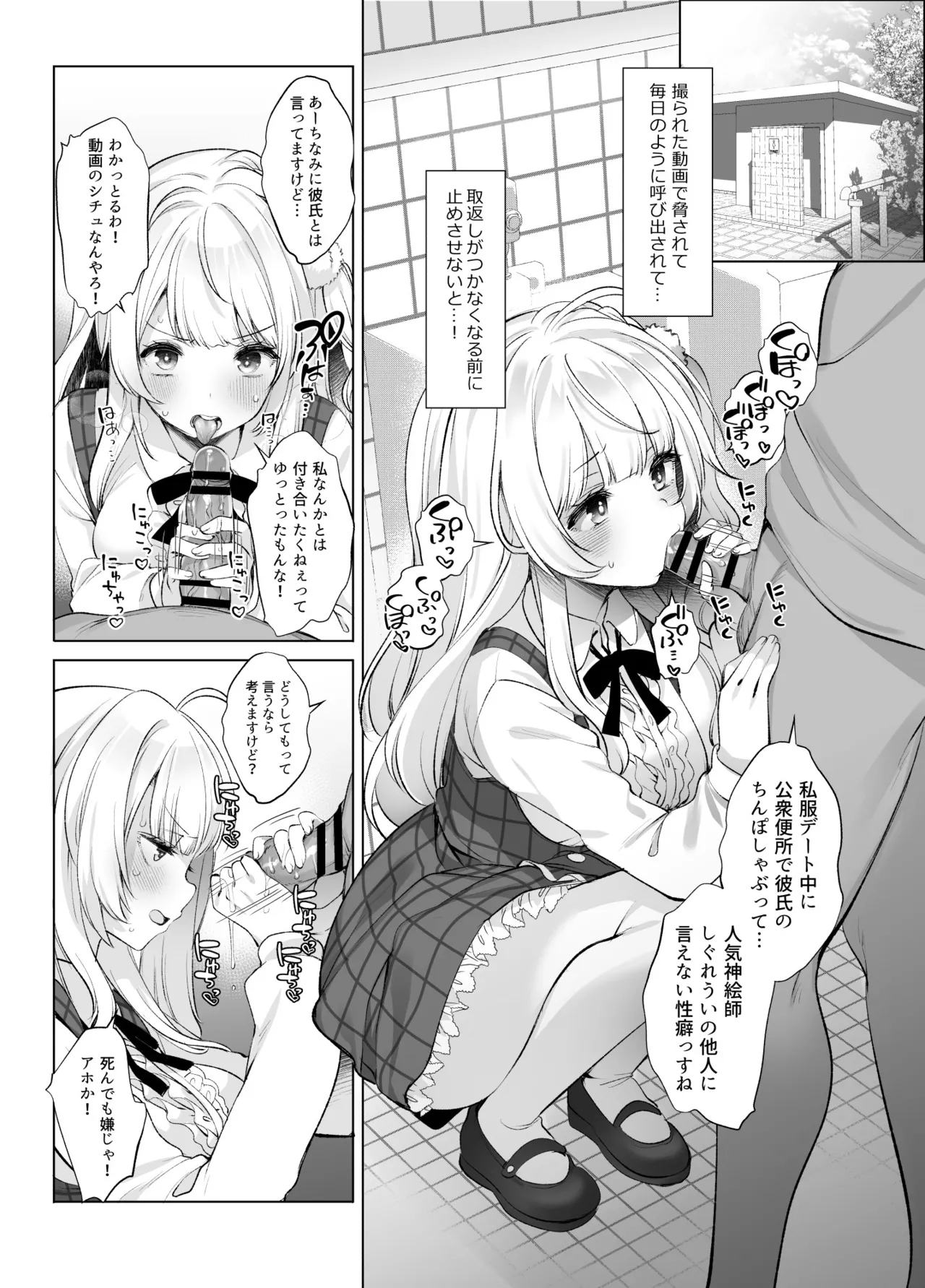 アイドル神絵師 Page.26