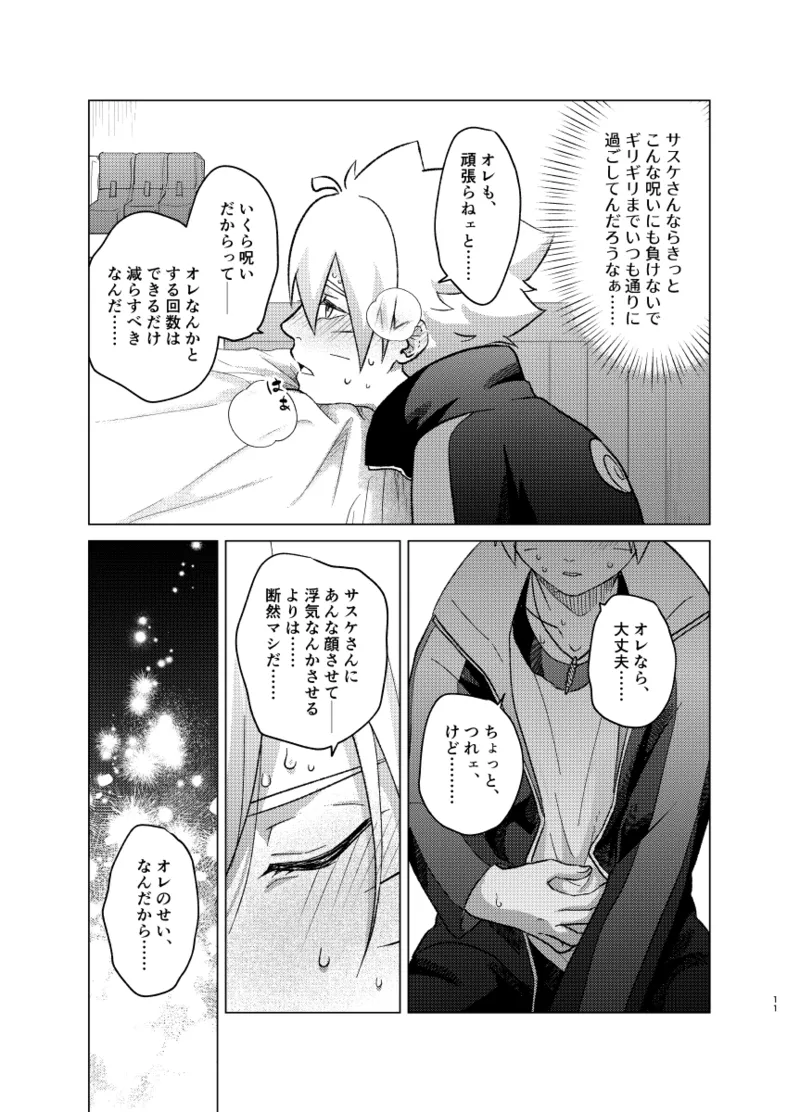 師弟よ 恋せず愛したまへ4 Page.10