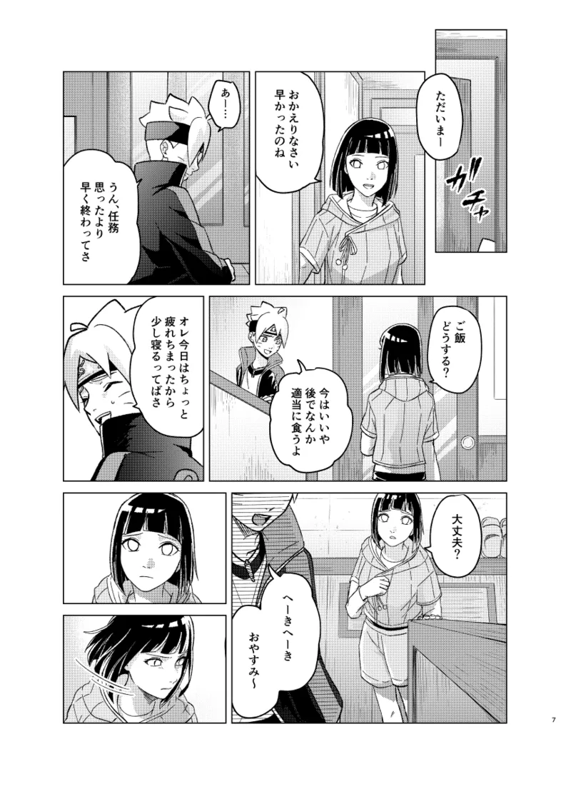 師弟よ 恋せず愛したまへ4 Page.6