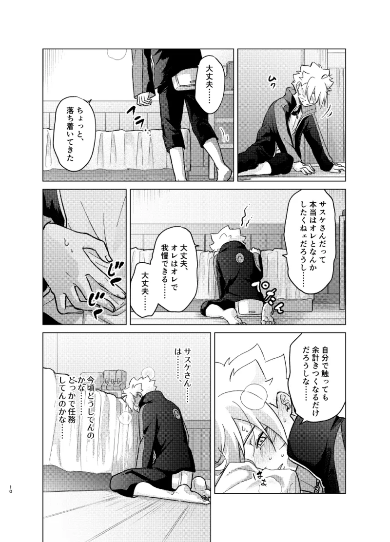 師弟よ 恋せず愛したまへ4 Page.9