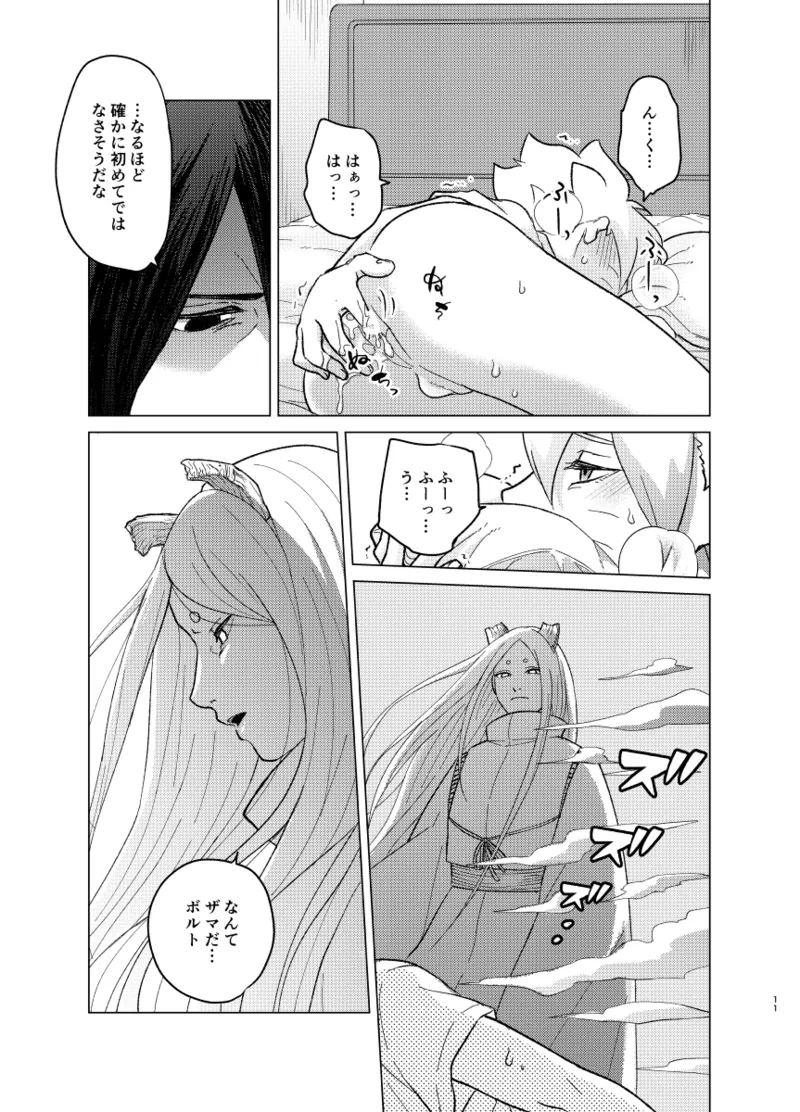 ひな鳥は巣には帰れない Page.11