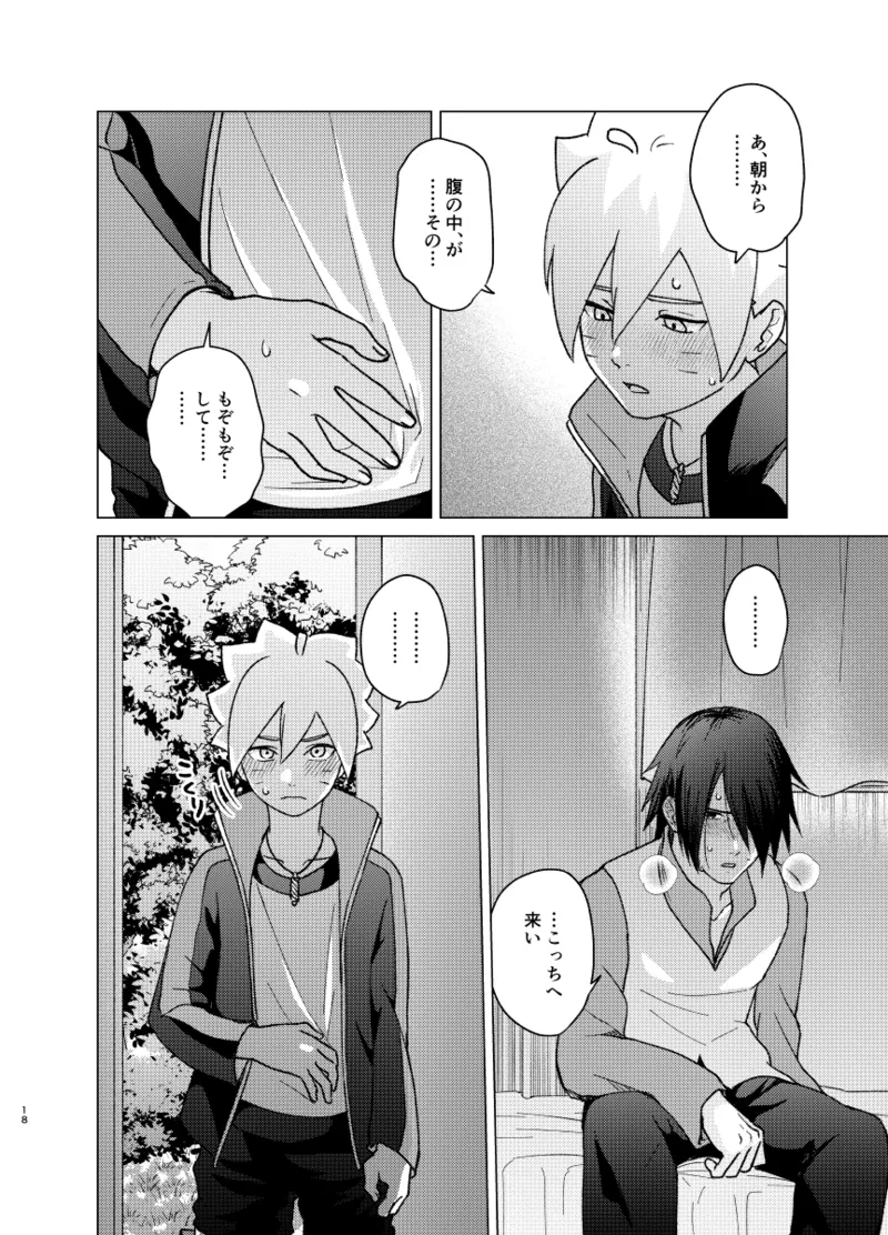 師弟よ 恋せず愛したまへ2 Page.17