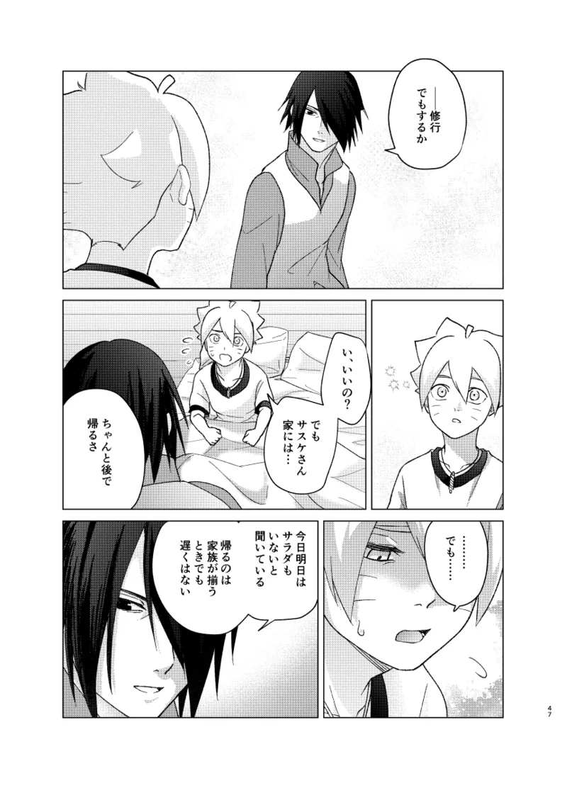 師弟よ 恋せず愛したまへ2 Page.46