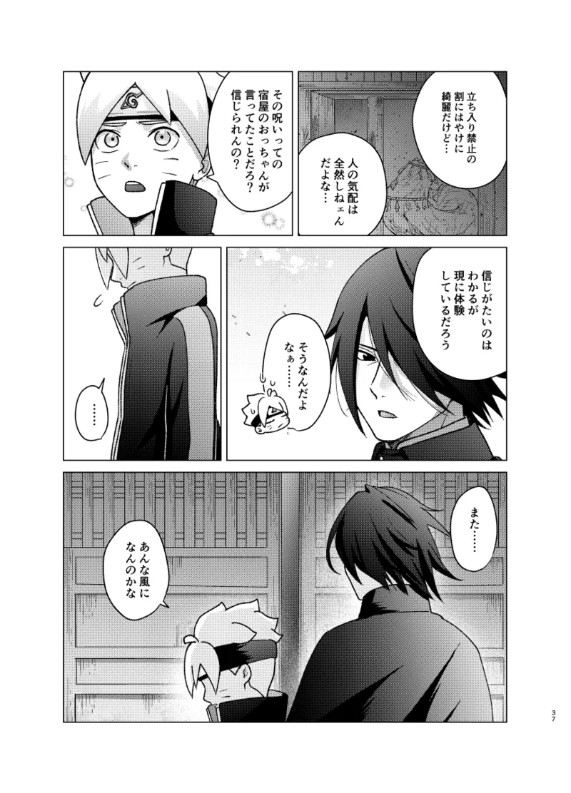 師弟よ 恋せず愛したまへ Page.36