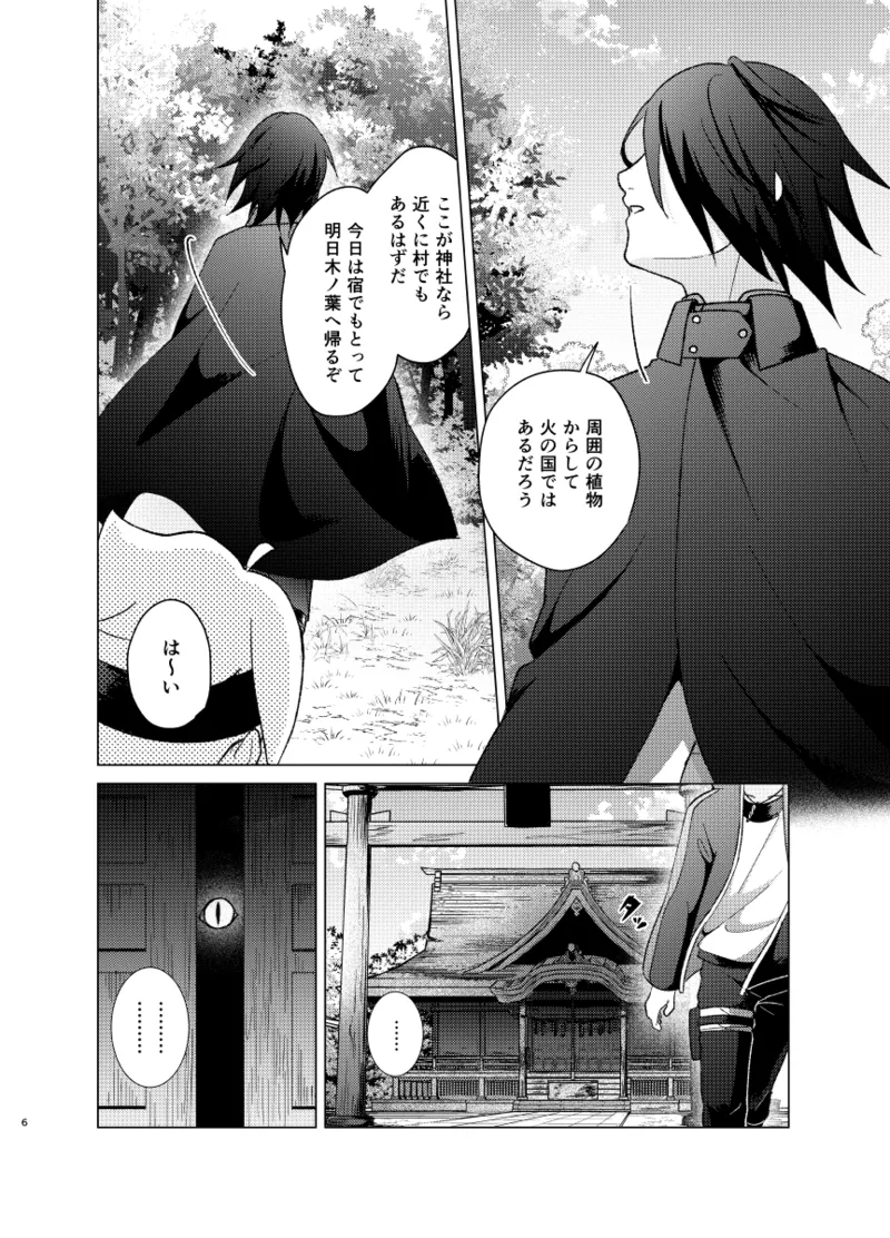 師弟よ 恋せず愛したまへ Page.5