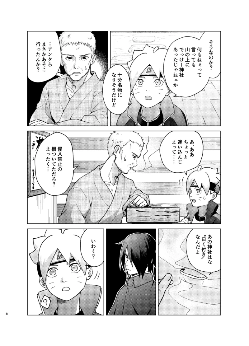 師弟よ 恋せず愛したまへ Page.7