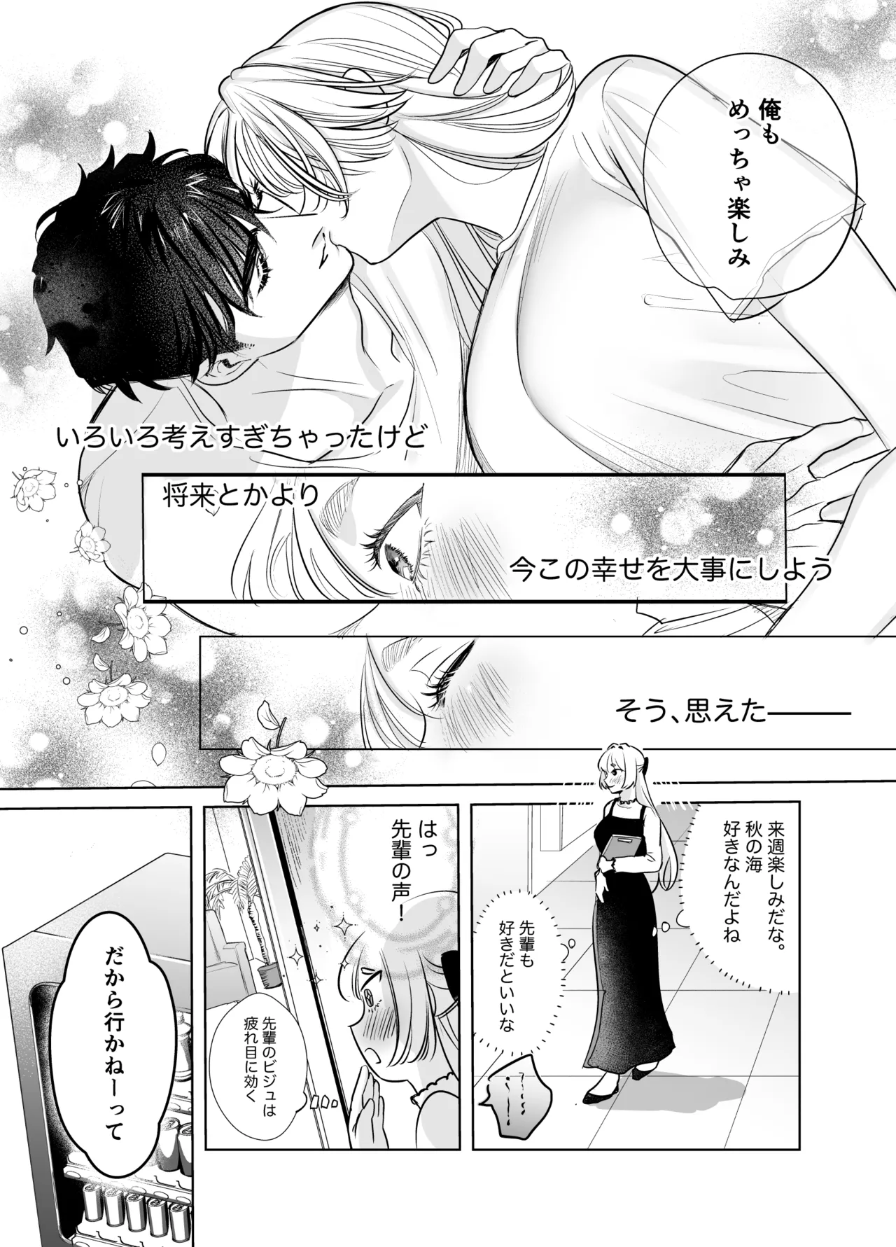 帰れないふたり ～完結編～ Page.35