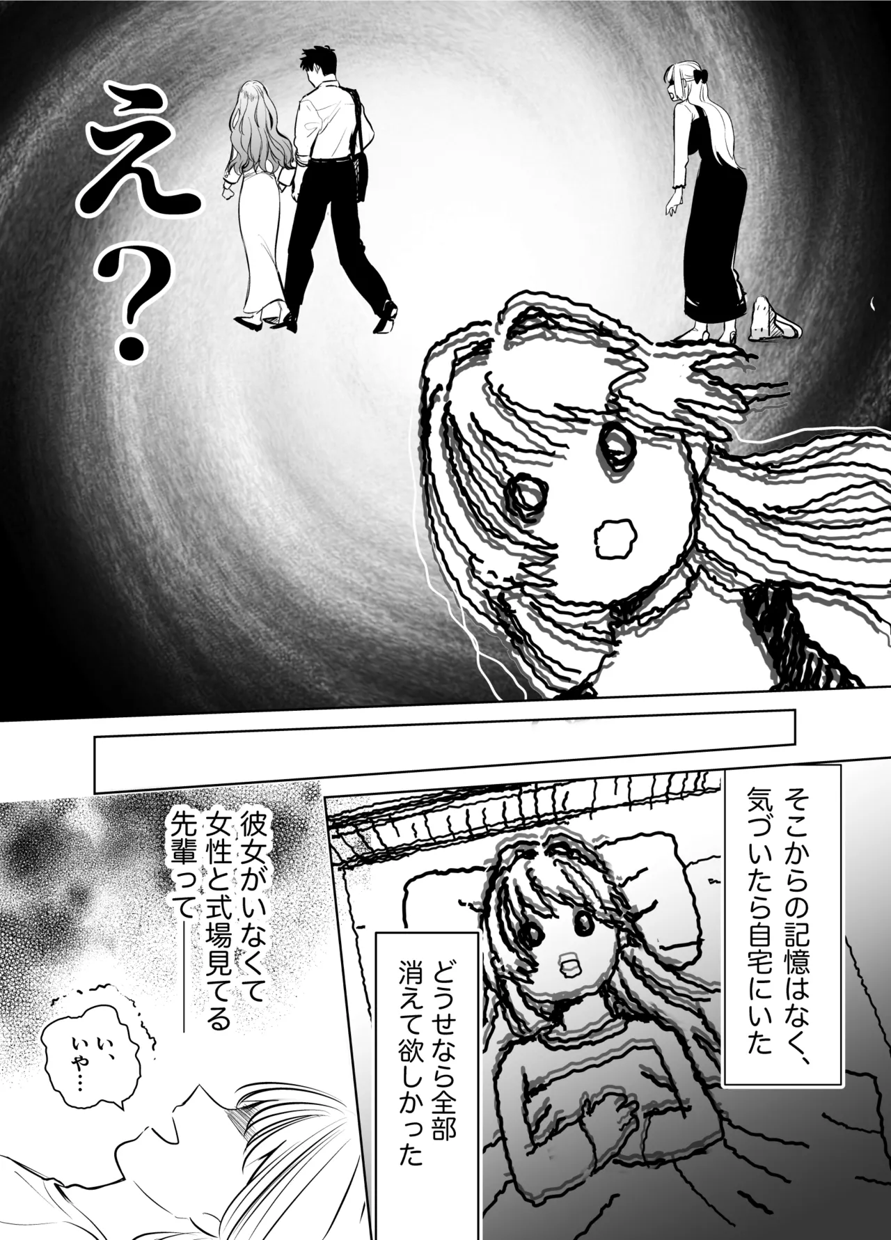 帰れないふたり ～完結編～ Page.39