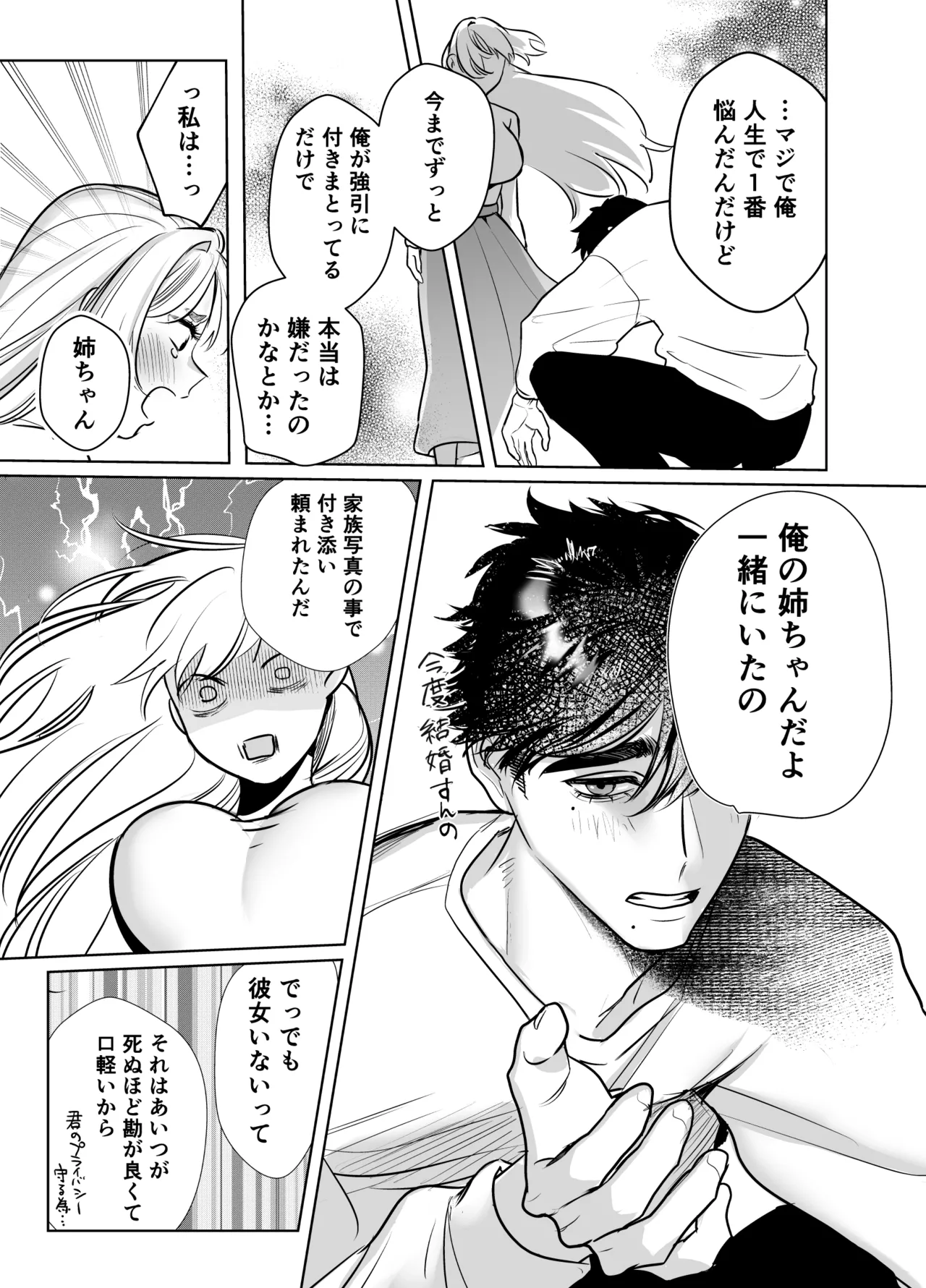 帰れないふたり ～完結編～ Page.51