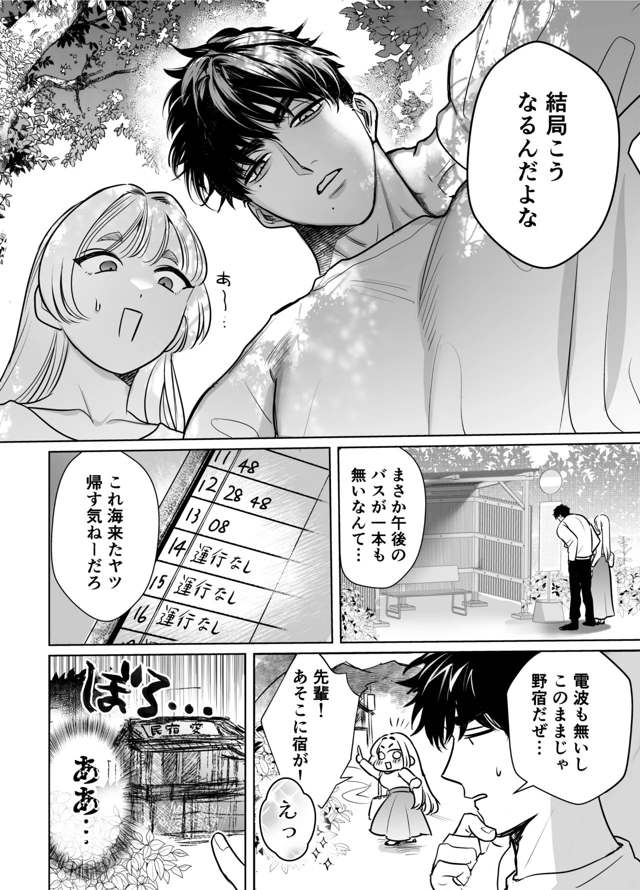 帰れないふたり ～完結編～ Page.58