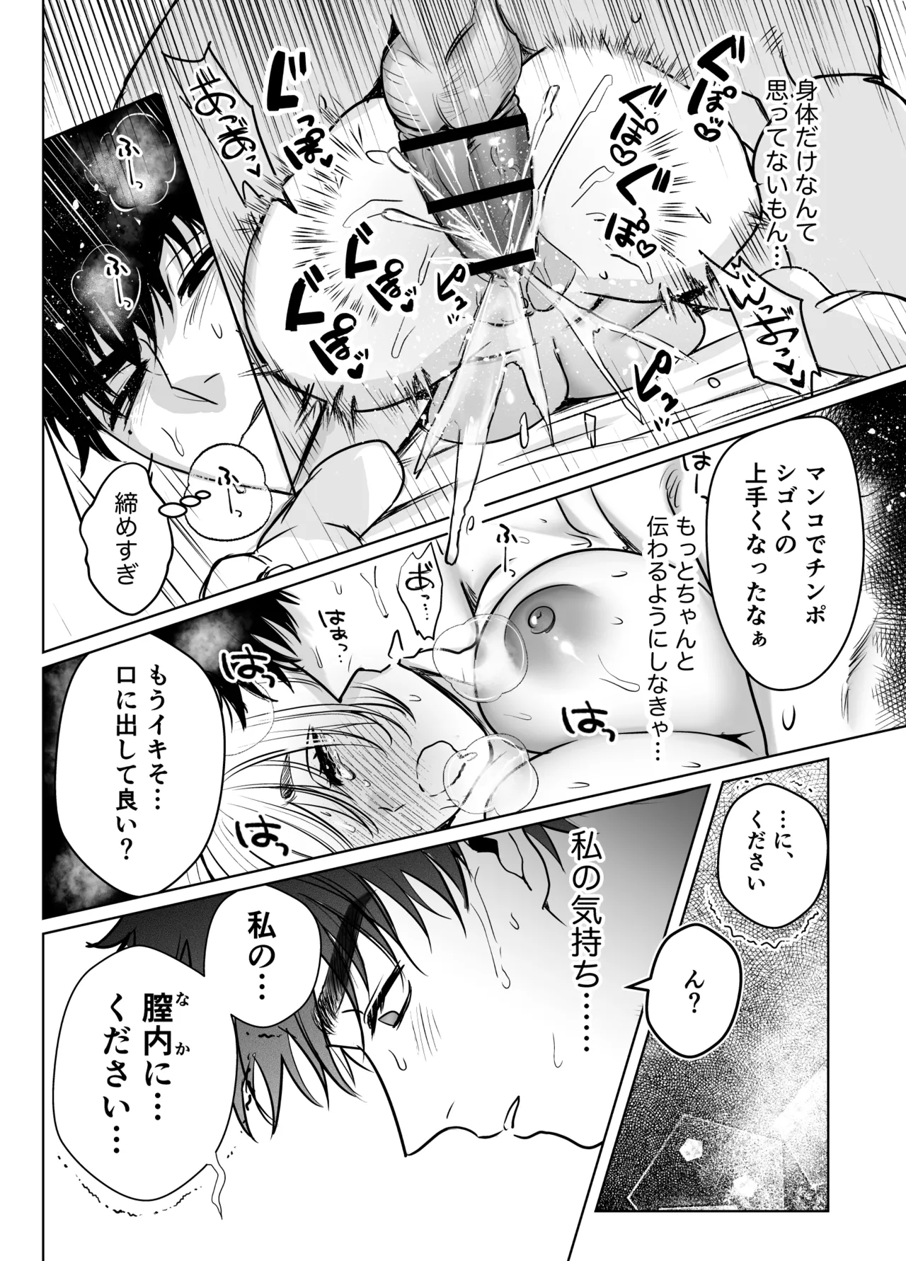 帰れないふたり ～完結編～ Page.70